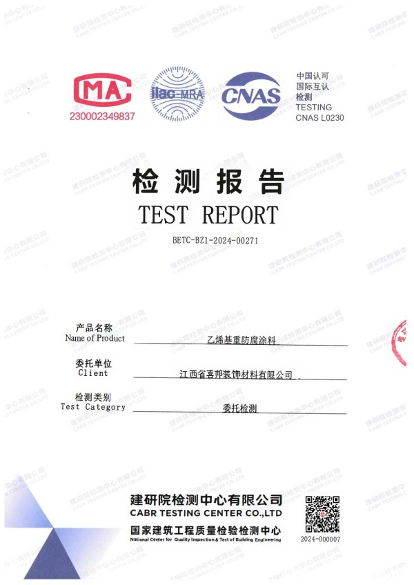 六盘水防腐公司乙烯基重防腐涂料通过国家建筑工程质量检验检测中心检测